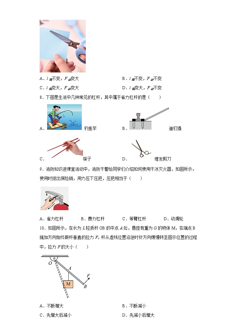 12.1 杠桿 練習 2022--2023學年人教版初中八年級物理下冊(含答案)第3頁