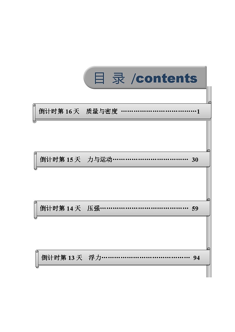 物理（二）-2023年中考考前20天終極沖刺攻略第1頁