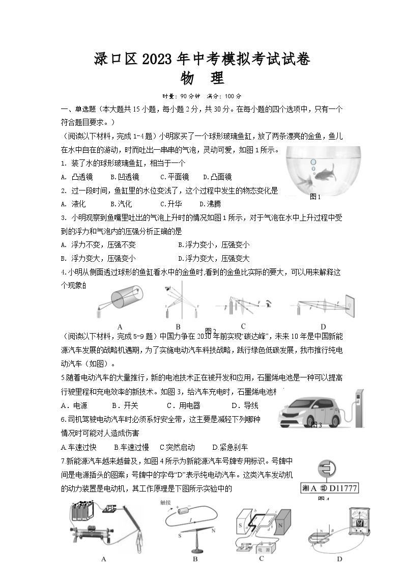 2023年湖南省株洲市渌口区中考模拟考试（一模）物理试题01