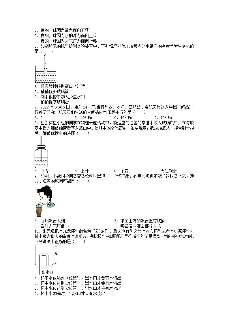 人教版初中物理八年级下册 9.3 大气压强 课后练习02