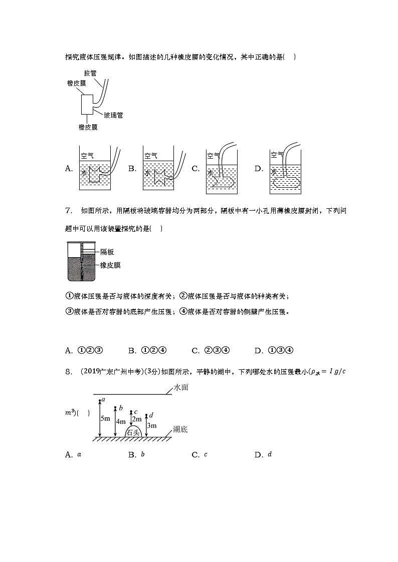 人教版初中物理八年级下册 9.2 液体的压强 达标训练卷03