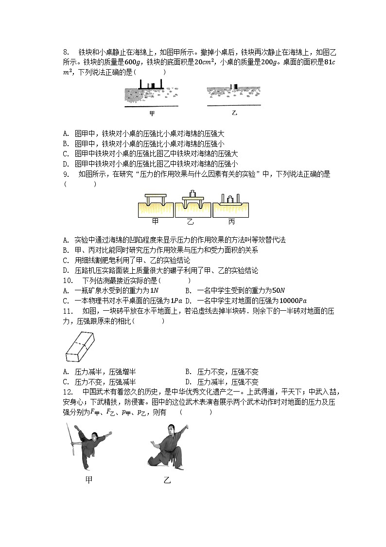 人教版初中物理八年级下册 9.1 压强 同步练习第2页
