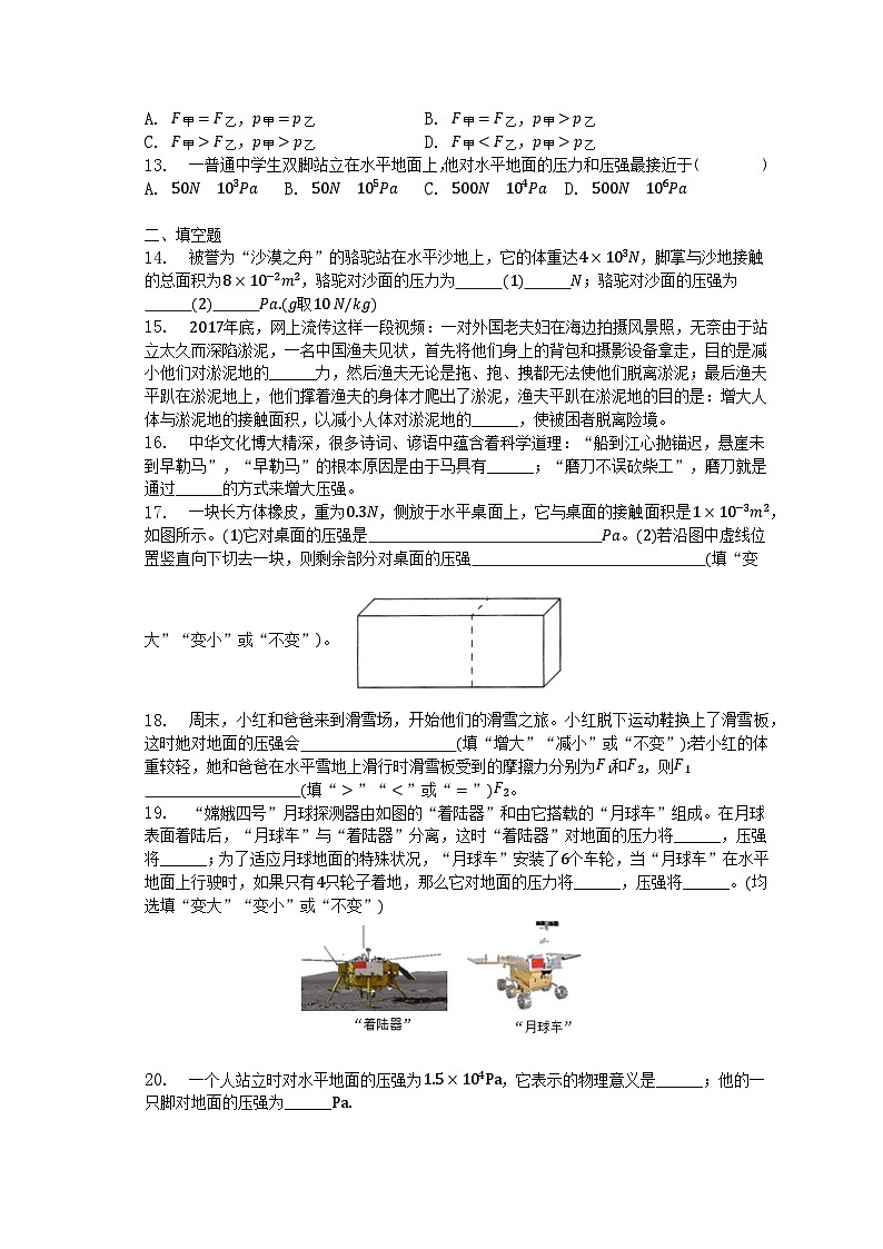 人教版初中物理八年级下册 9.1 压强 同步练习第3页