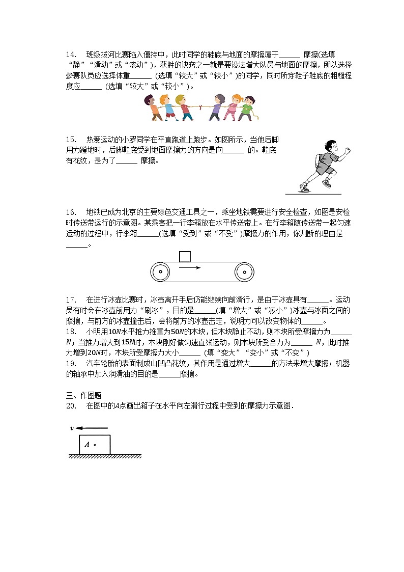 人教版初中物理八年级下册 8.3 摩擦力 同步练习第3页