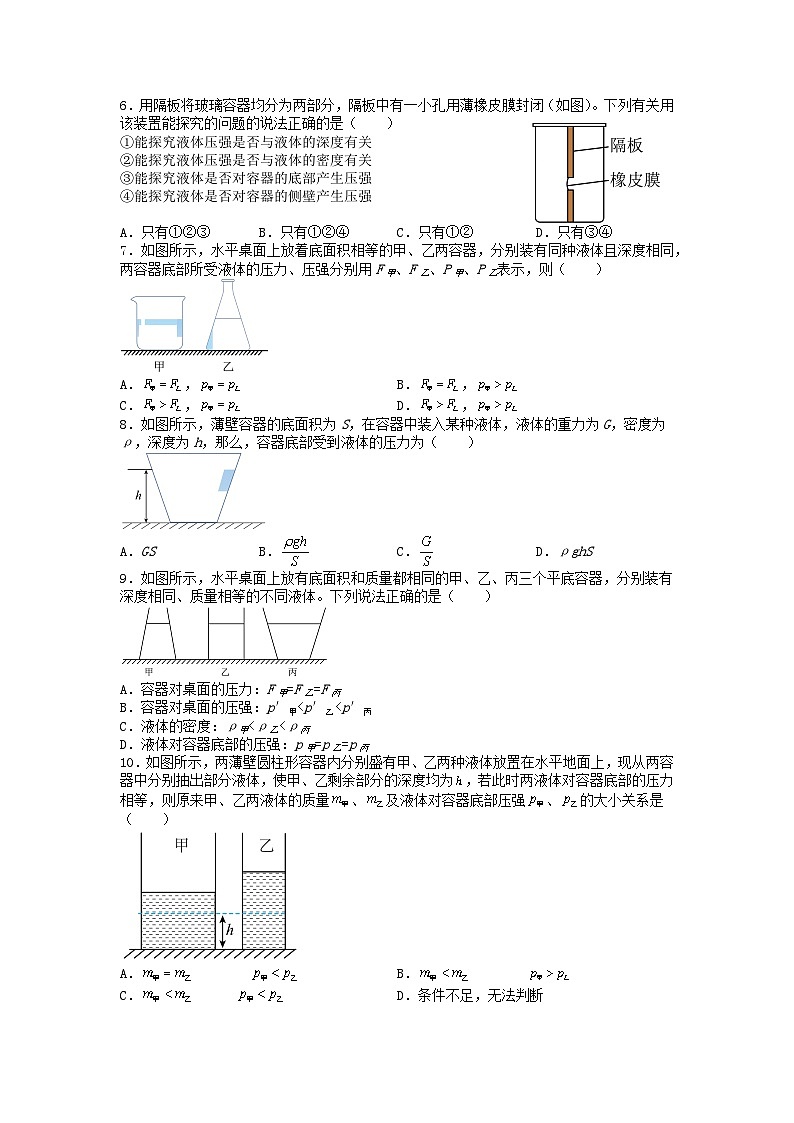 人教版初中物理八年級下冊 《9.2液體的壓強(qiáng)》練習(xí)第2頁