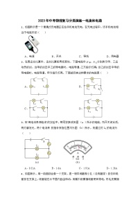 2023年中考物理复习分类演练—电流和电路