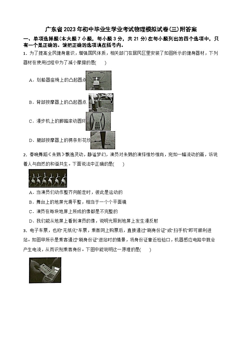 广东省2023年初中毕业生学业考试物理模拟试卷(三)附答案第1页