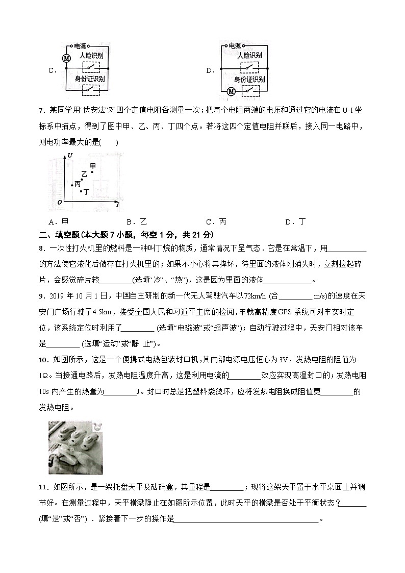 广东省2023年初中毕业生学业考试物理模拟试卷(三)附答案第3页
