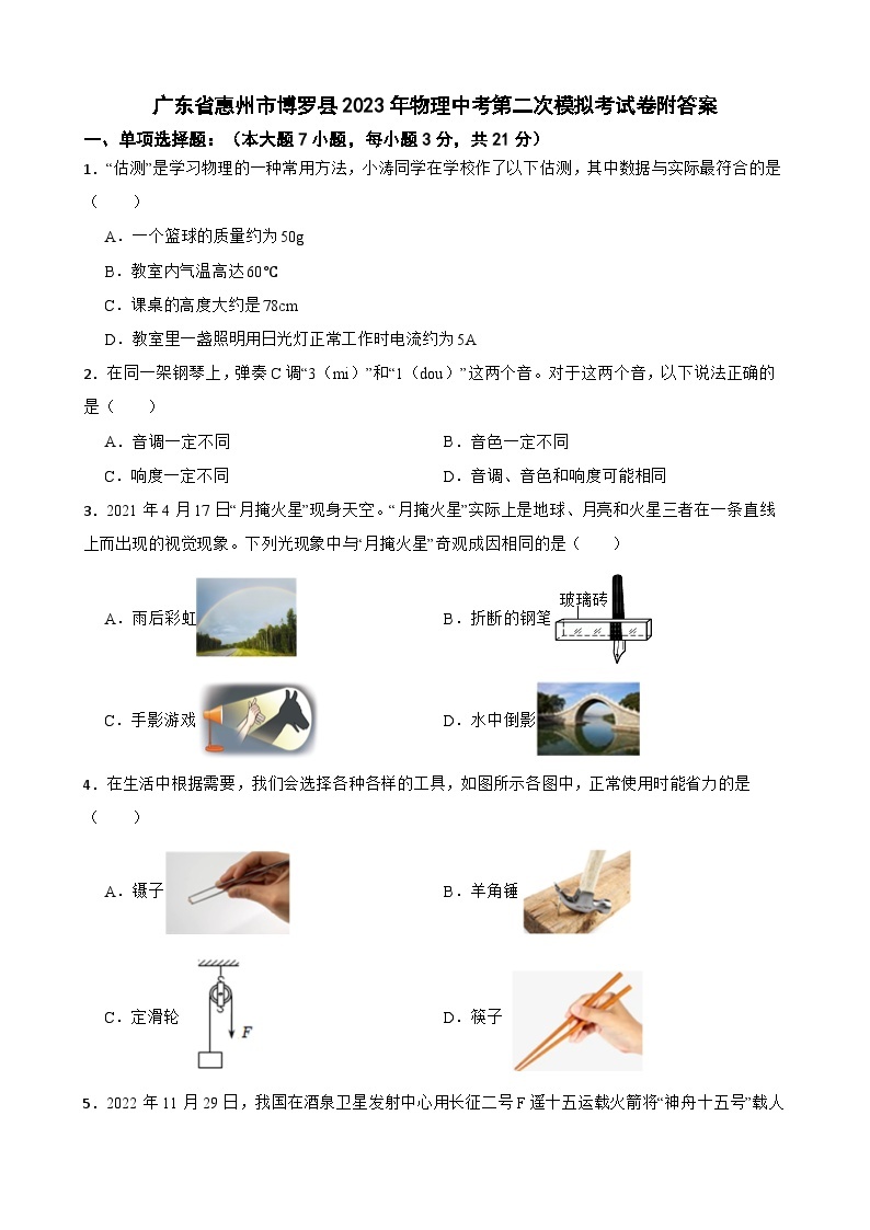 广东省惠州市博罗县2023年物理中考第二次模拟考试卷附答案01