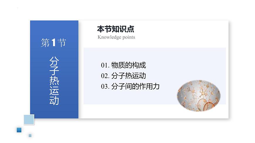 第十三章+內(nèi)能(復(fù)習(xí)課件) 第5頁
