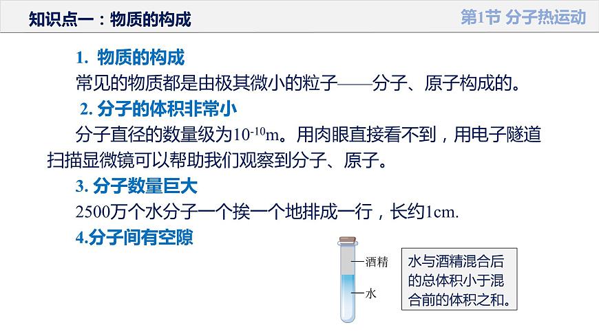 第十三章+內(nèi)能(復(fù)習(xí)課件) 第8頁