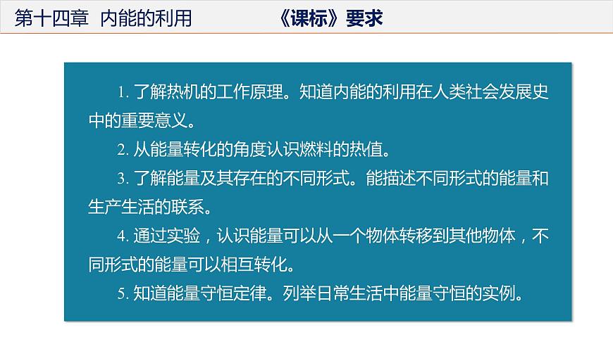 第十四章 內(nèi)能的利用(復(fù)習(xí)課件) 第3頁(yè)