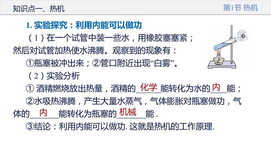 第十四章 內(nèi)能的利用(復(fù)習(xí)課件) 第8頁(yè)