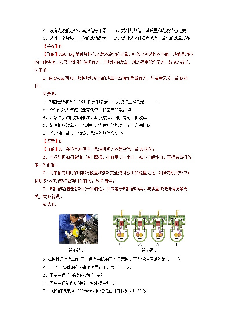 第十四章 內(nèi)能的利用(單元測(cè)試) 【解析版】第2頁(yè)