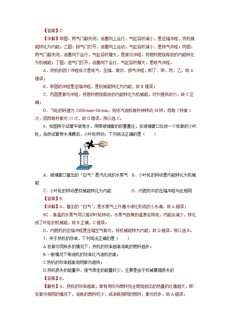 第十四章 內(nèi)能的利用(單元測(cè)試) 【解析版】第3頁(yè)