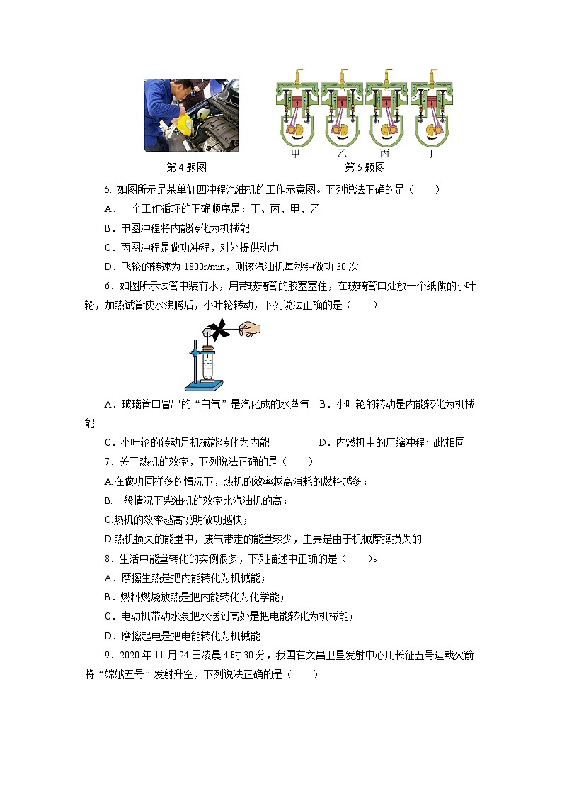第十四章 內(nèi)能的利用(單元測(cè)試) 【原卷版】第2頁(yè)