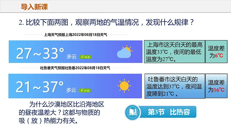 13.3 比热容（教学课件） 第5页