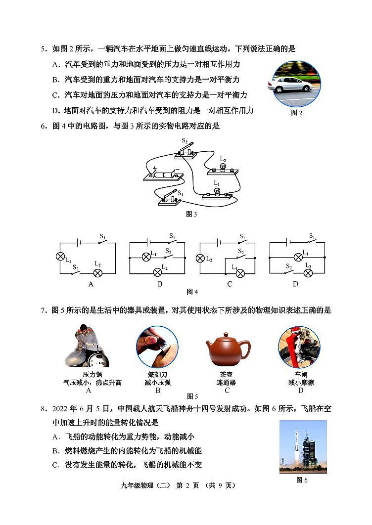 2023年河西区中考二模物理试卷【含答案】02