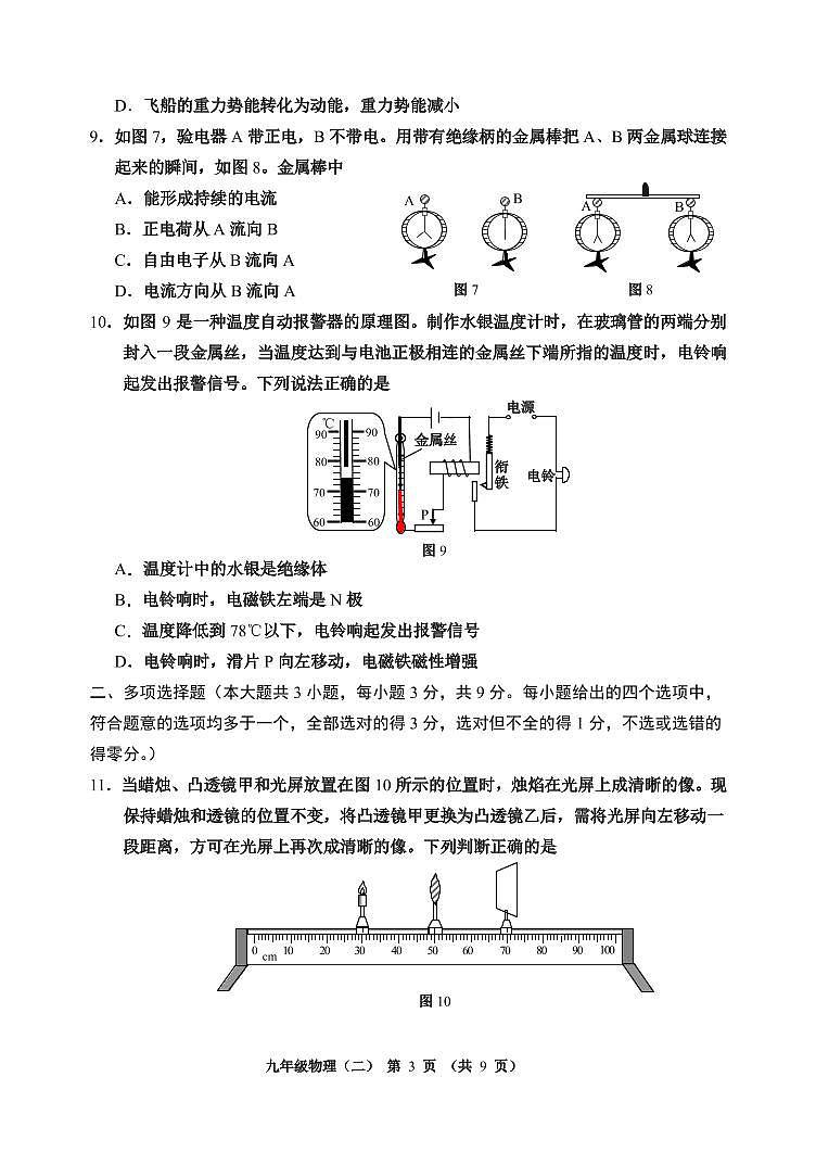 2023年河西区中考二模物理试卷【含答案】03