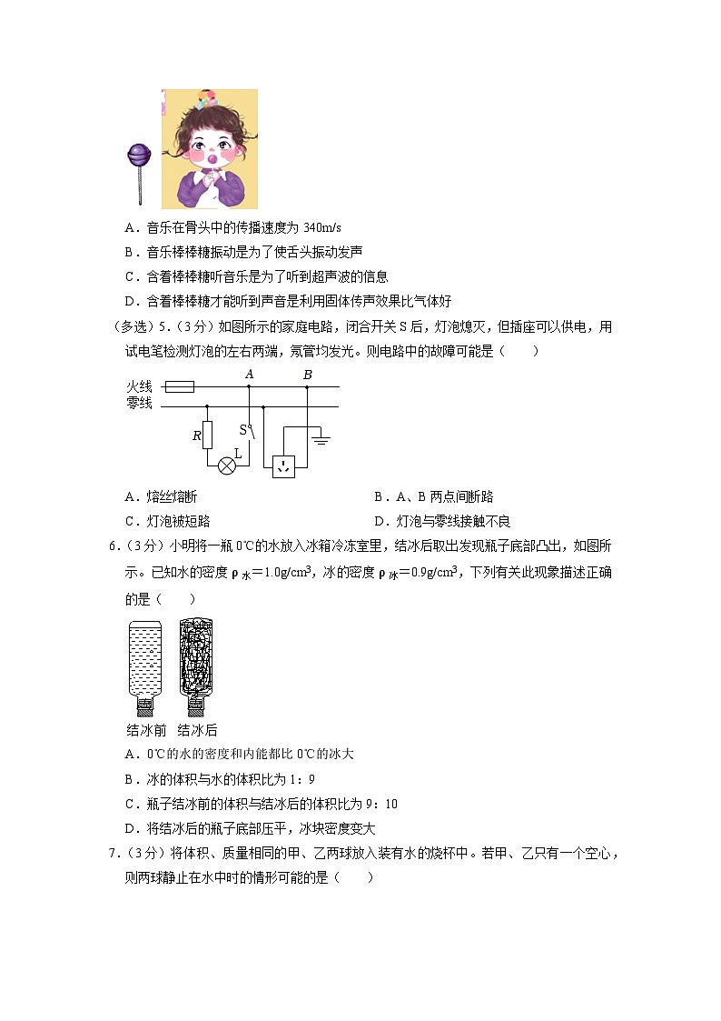 2023年广东省惠州市光正实验学校中考物理一模试卷02