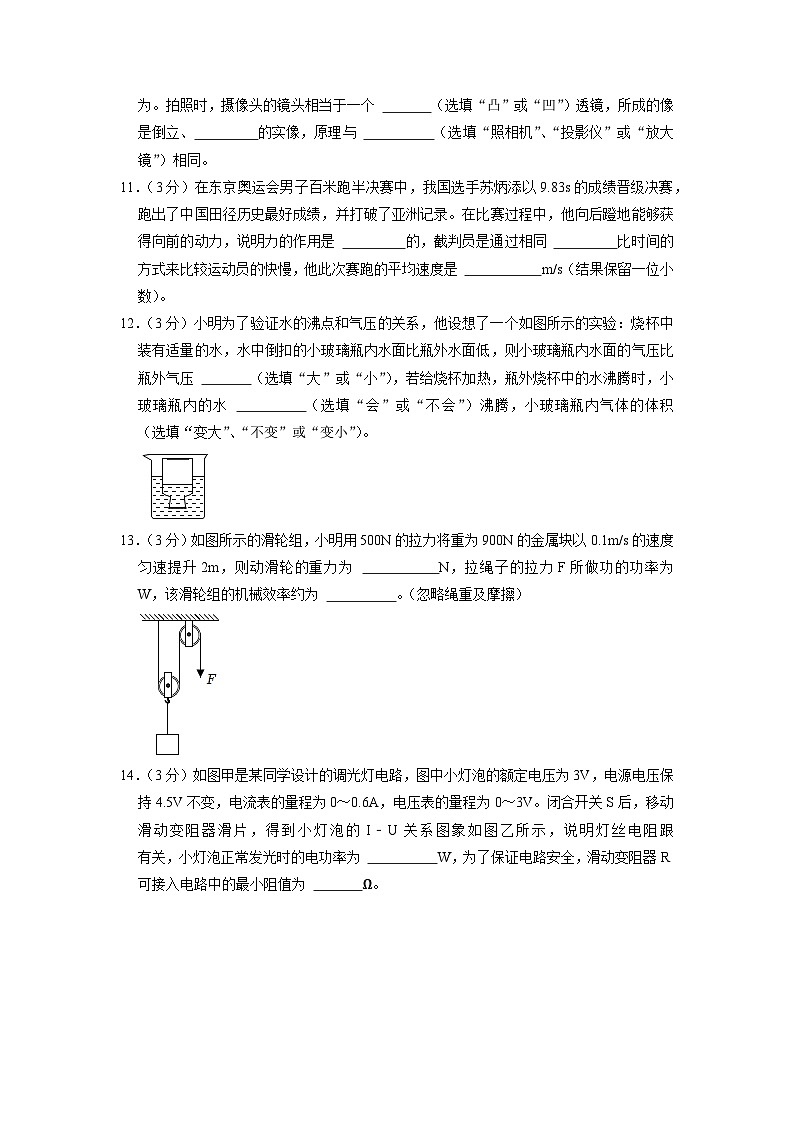 2023年广东省惠州市惠东县中考物理二模试卷03