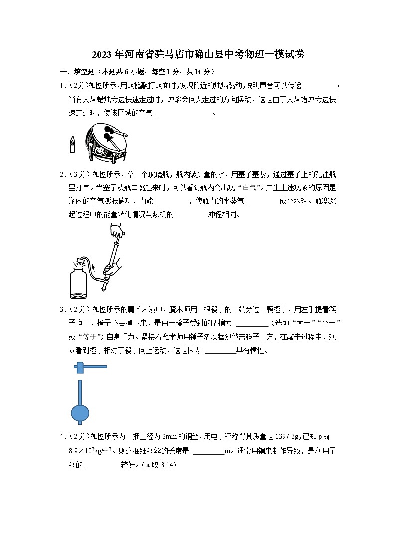 2023年河南省驻马店市确山县中考物理一模试卷第1页