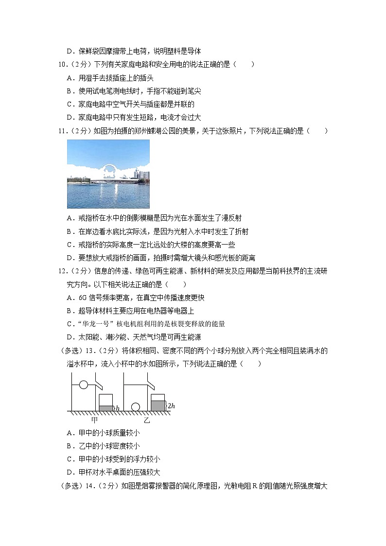 2023年河南省驻马店市确山县中考物理一模试卷第3页