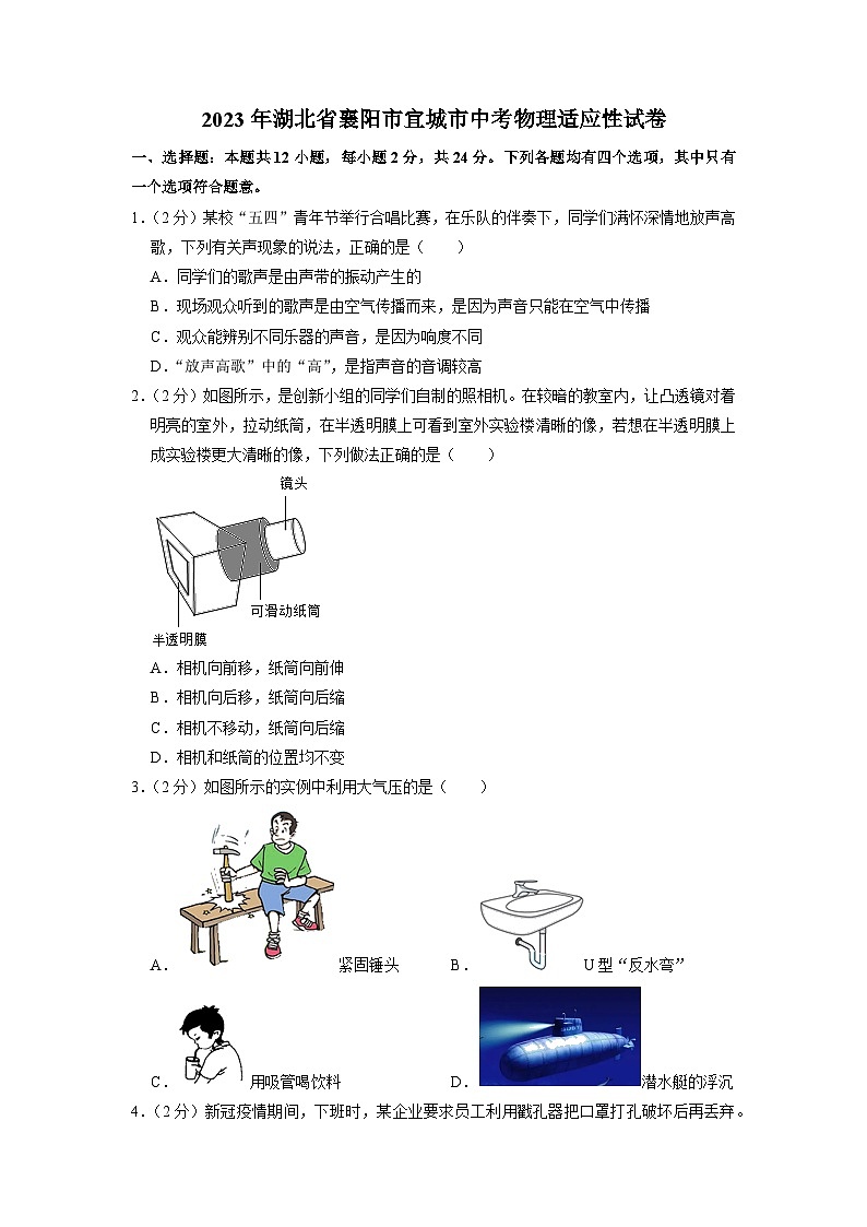 2023年湖北省襄阳市宜城市中考物理适应性试卷01