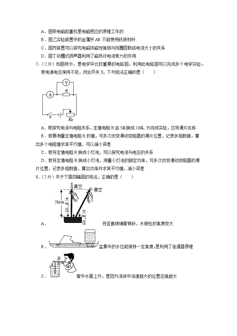 2023年山东省济宁市任城区、汶上县中考物理二模试卷第2页
