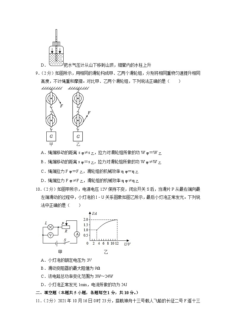 2023年山东省济宁市任城区、汶上县中考物理二模试卷第3页