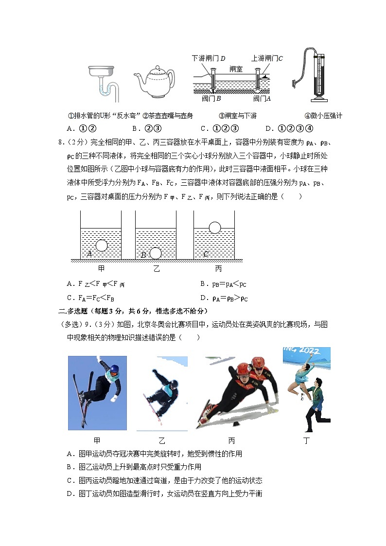 黑龙江省绥化市明水二中等校2022-2023学年八年级下学期期中物理试卷03