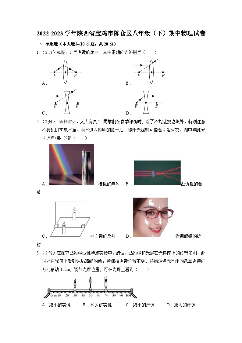 陕西省宝鸡市陈仓区2022-2023学年八年级下学期期中物理试卷01