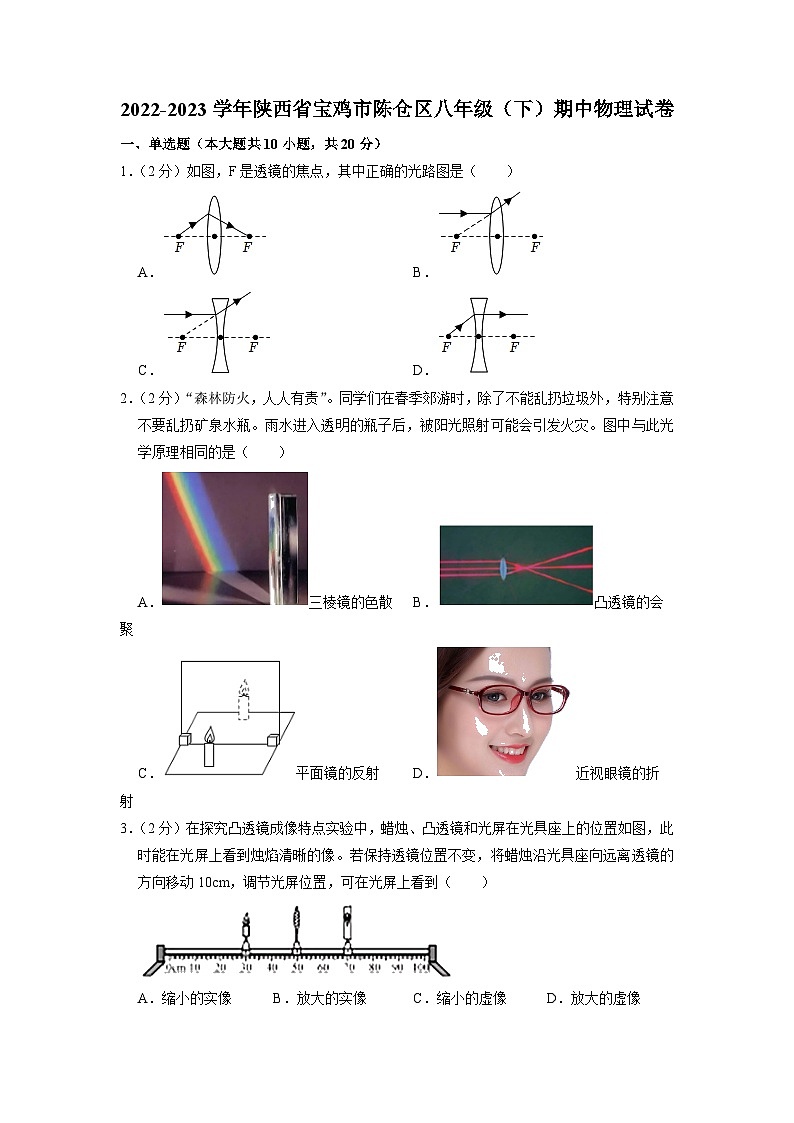 陕西省宝鸡市陈仓区2022-2023学年八年级下学期期中物理试卷第1页