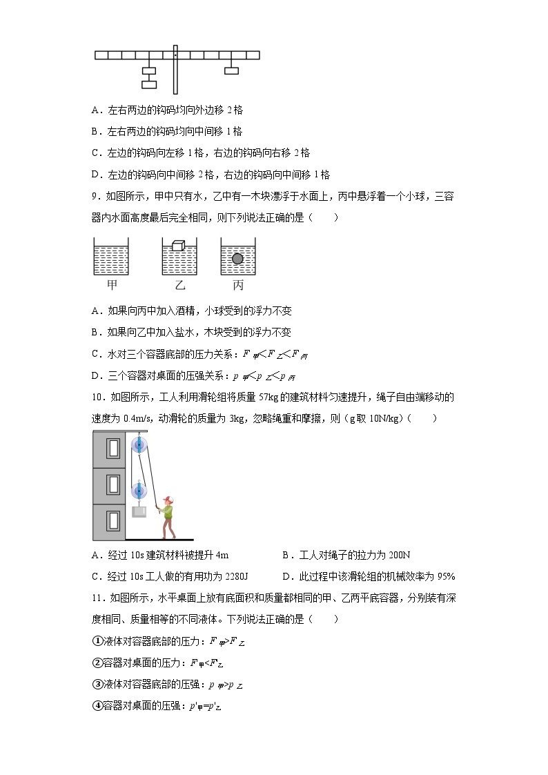 重庆市十一中教育集团2022-2023学年下学期八年级五月月考物理试题03