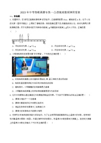 2023年中考物理真题专练—凸透镜成像规律附答案