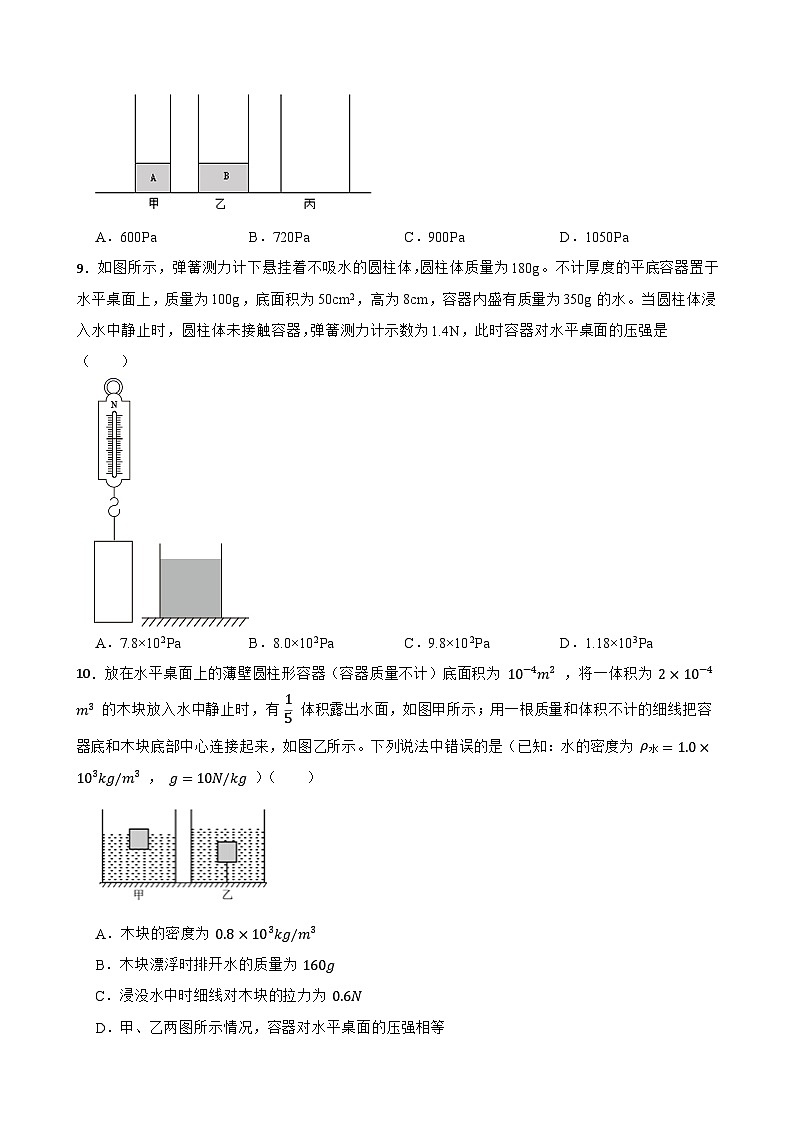 中考物理备考2023冲刺专题专练3 压强、浮力的相关计算附答案第3页