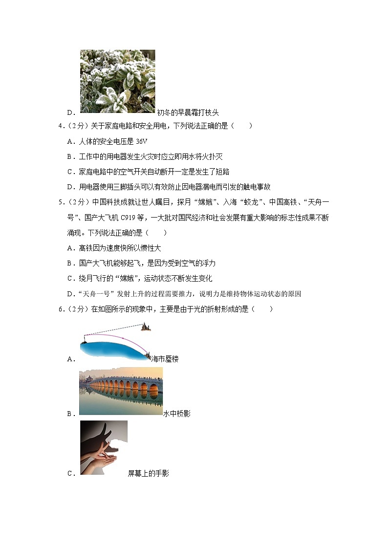 2023年福建省泉州市石獅市中考物理二模試卷(含答案)第2頁