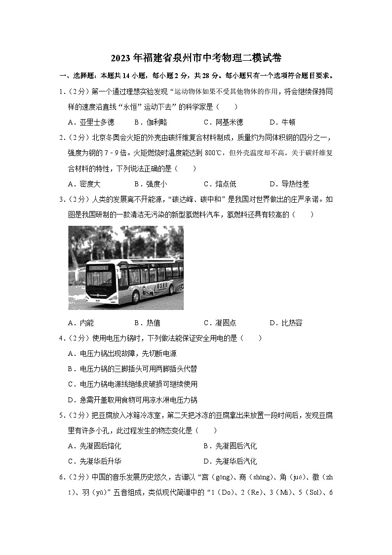 2023年福建省泉州市中考物理二模试卷(含答案)01