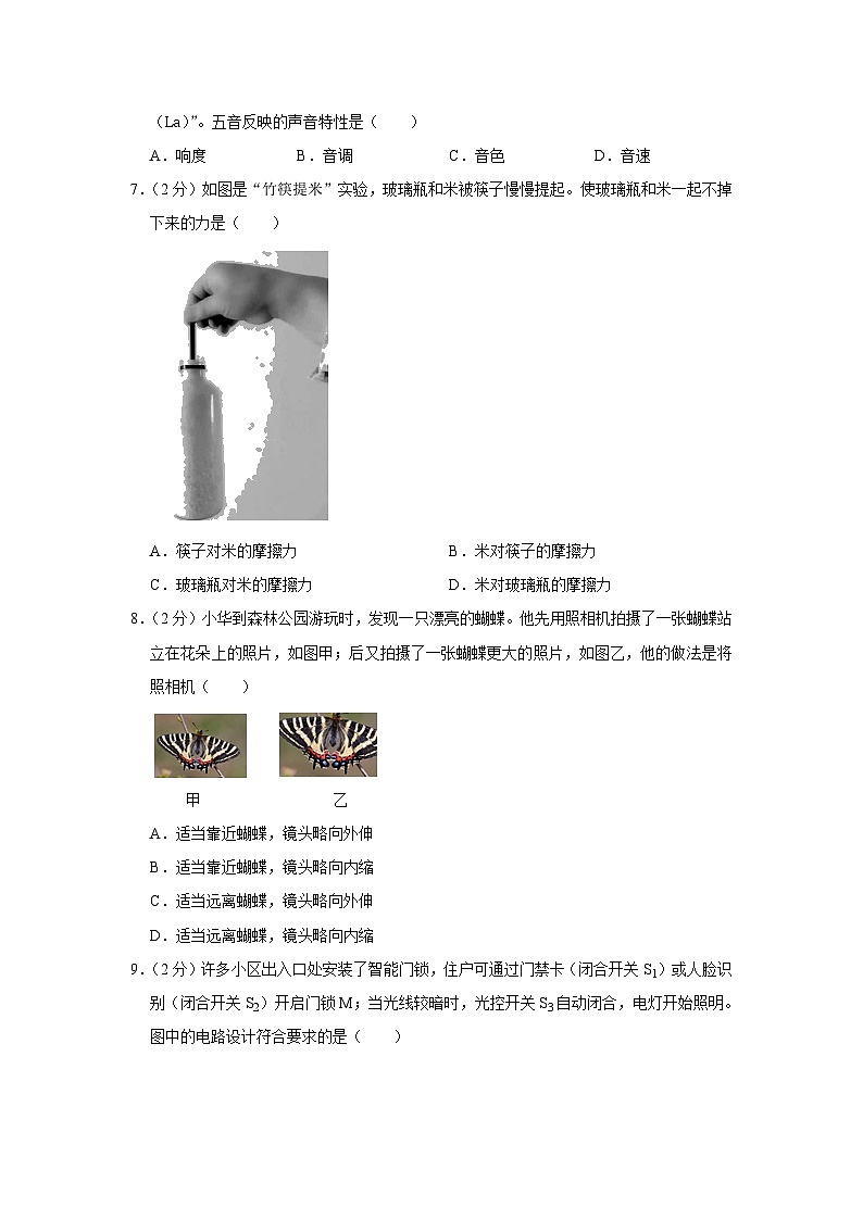 2023年福建省泉州市中考物理二模试卷(含答案)02