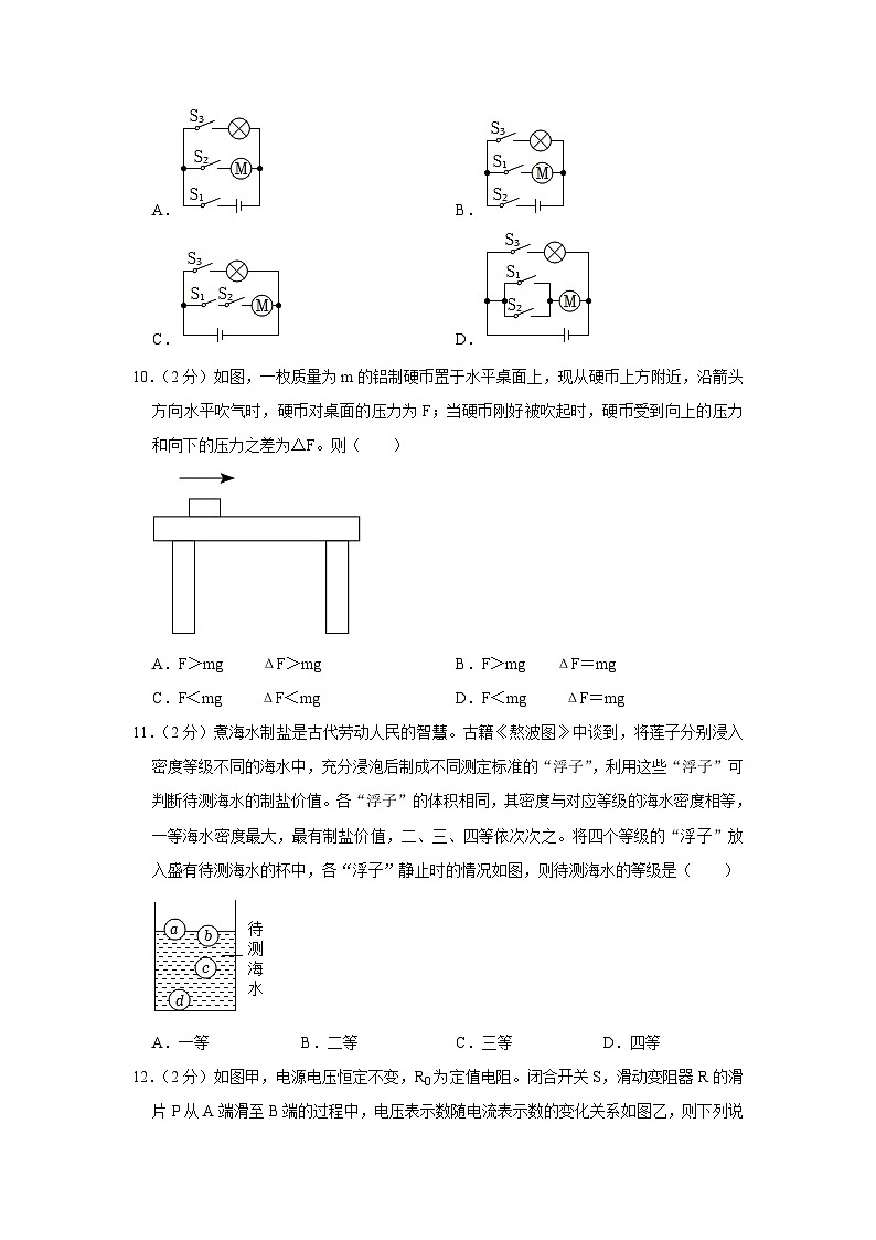 2023年福建省泉州市中考物理二模试卷(含答案)03