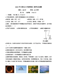 2023年山东省济南天桥区中考物理三模考试试题(含答案)
