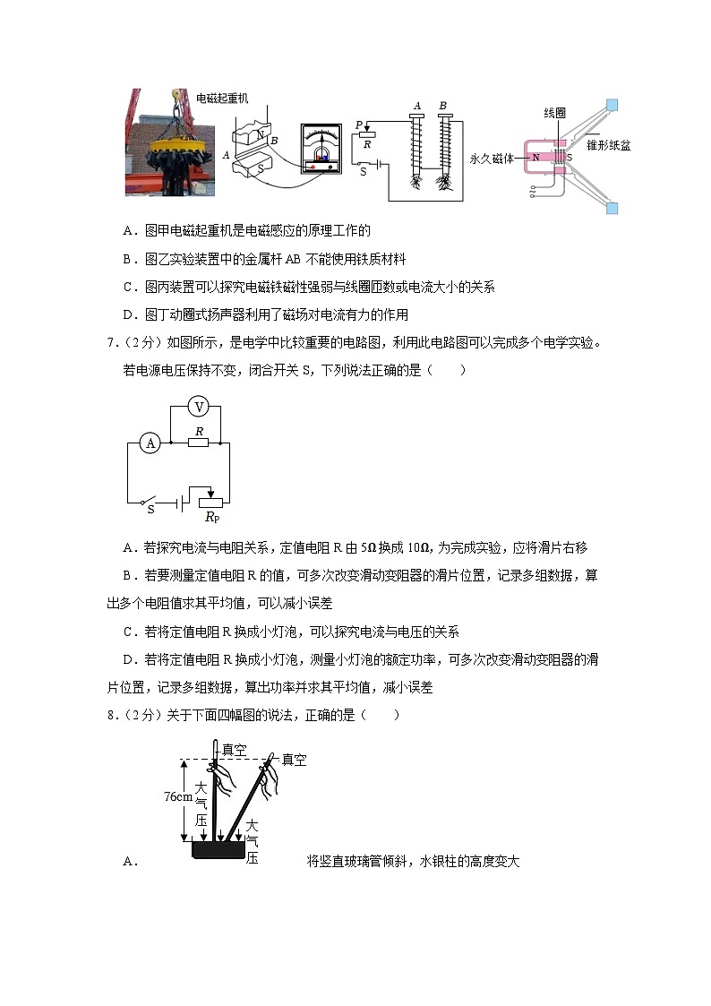 2023年山东省济宁市任城区、汶上县中考物理二模试卷(含答案)02