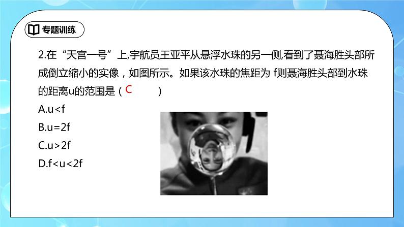 第5章《透镜及其应用》专题复习 凸透镜成像的总结与应用ppt课件+同步练习题(含参考答案与解析)05