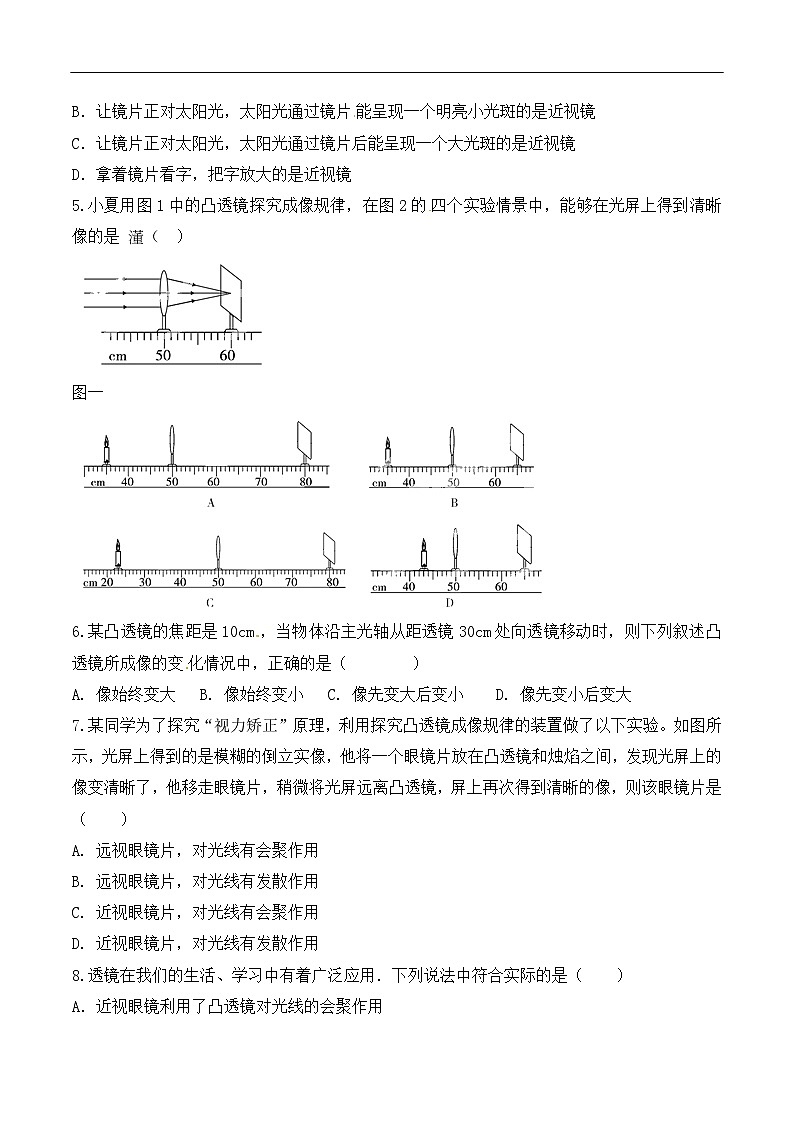 第5章《透镜及其应用》专题复习 凸透镜成像的总结与应用ppt课件+同步练习题(含参考答案与解析)02