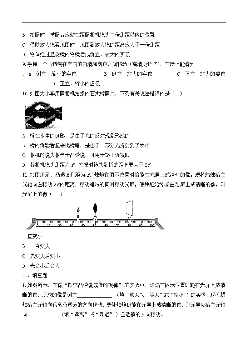 第5章《透镜及其应用》专题复习 凸透镜成像的总结与应用ppt课件+同步练习题(含参考答案与解析)03