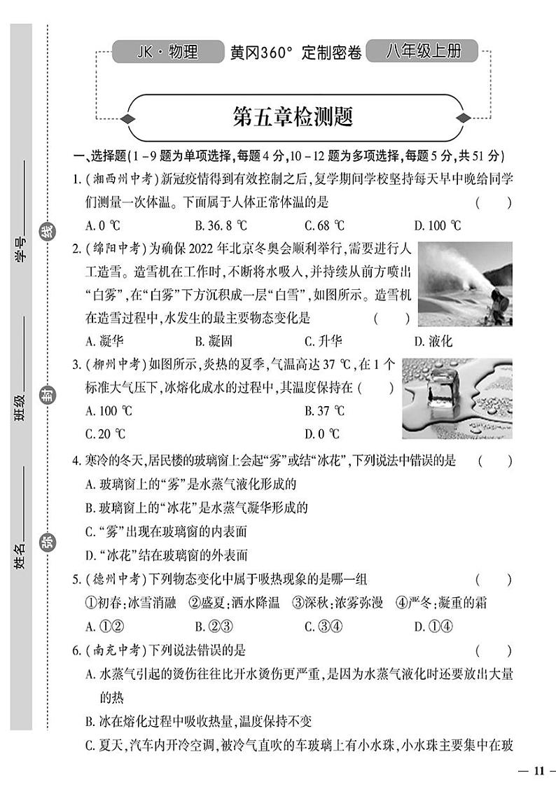(2023秋)(初中)八年级上册-教科版物理-第五章检测题01