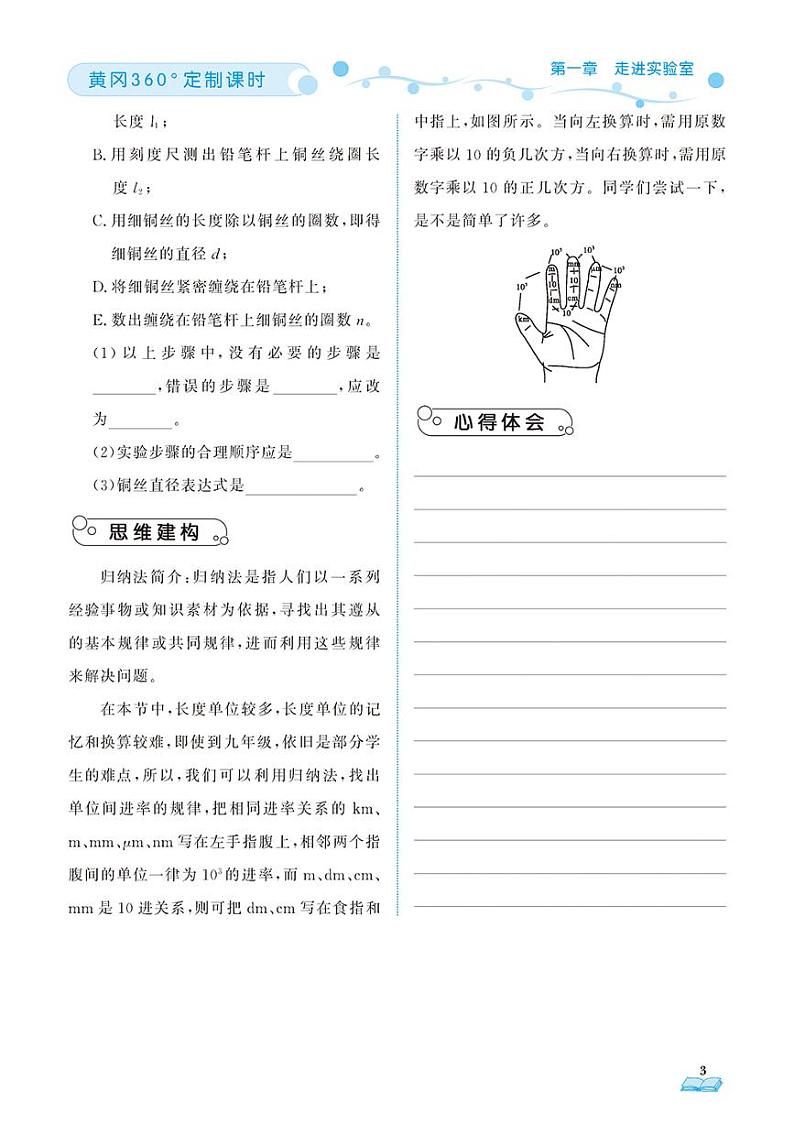 (2023秋)(初中)教科版物理(八上)-随堂跟练(共76页)03