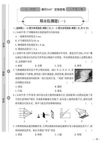 （2023秋）（初中）八年级上册-教科版物理-期末检测题（一）