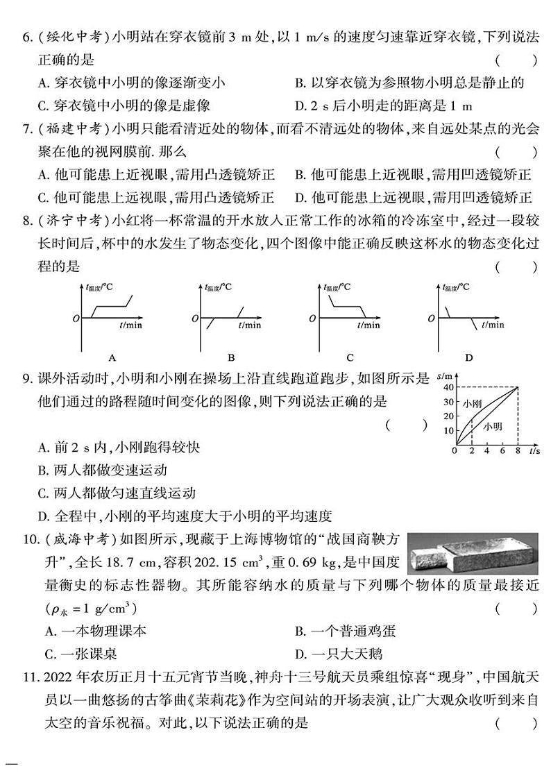 (2023秋)(初中)八年级上册-教科版物理-期末检测题(一)第2页