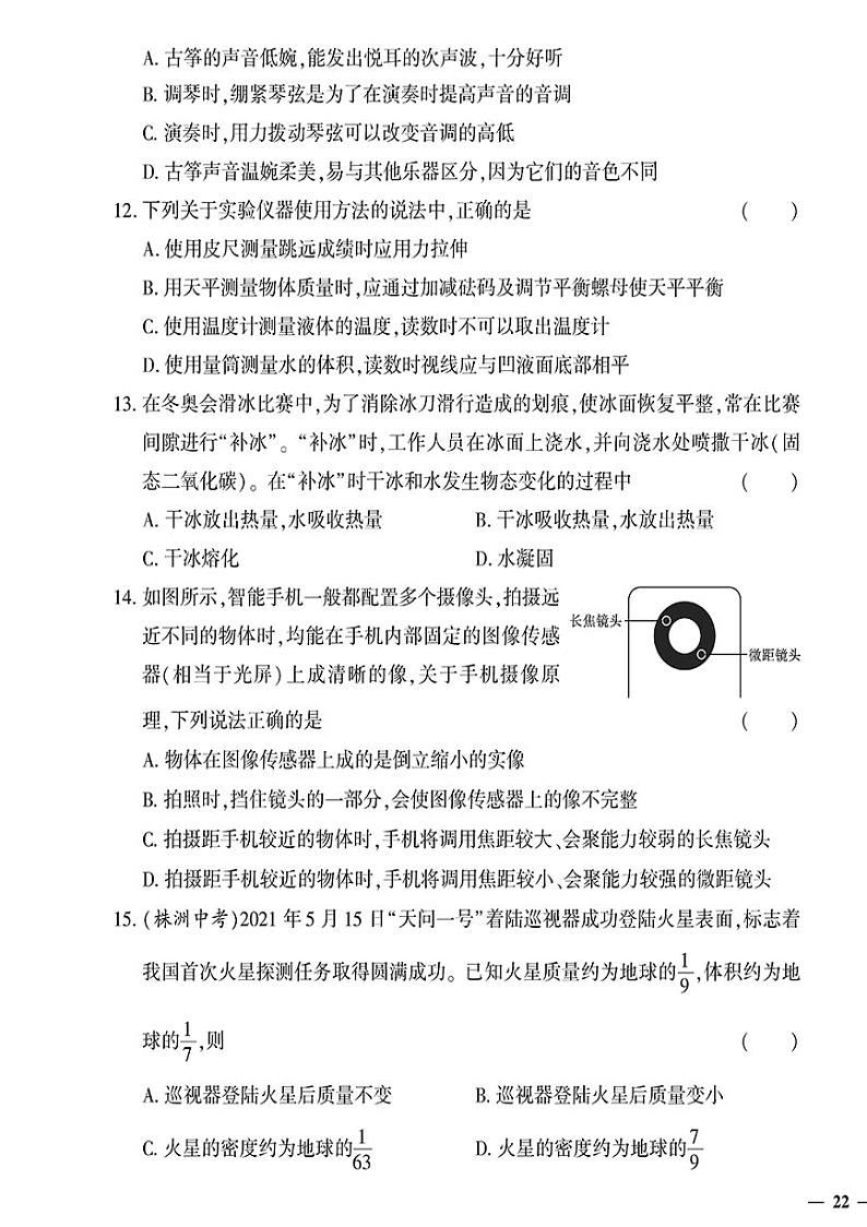(2023秋)(初中)八年级上册-教科版物理-期末检测题(一)第3页